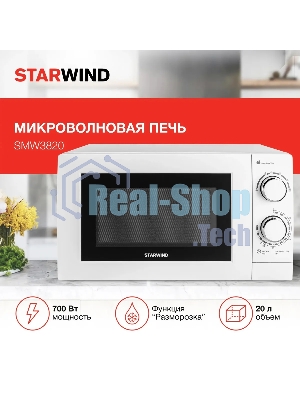 Микроволновая печь Starwind SMW3820 белый, 20 л, 700 Вт, переключатели - поворотный механизм