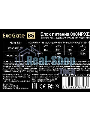 Блок питания ExeGate 800NPXE, 800W, (ATX, PPFC, PC, 12cm fan, 24pin, (4+4)pin, 2xPCI-E, 5xSATA, 3xIDE, черный, кабель 220V в комплекте 1,8м)