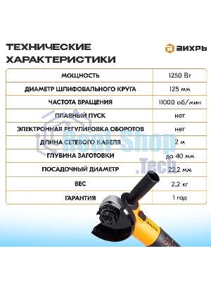 Углошлифовальная машина Вихрь УШМ-1251 900/72/12/23