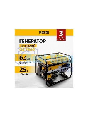 Электрогенератор бензиновый Denzel GE 7900, 6.5 кВт, 97 дБ, 74 кг