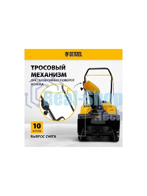 Бензиновая снегоуборочная машина Denzel SB 460, 99cc, ручной старт