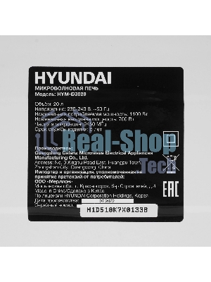 Микроволновая печь Hyundai HYM-D3029 белый, 20 л, 700 Вт, переключатели — мембранные кнопки