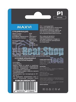 Флешка USB Maxvi P1 orange (FD8GBUSB20C10P1), 8GB, USB 2.0, R/W 15/5, оранжевый