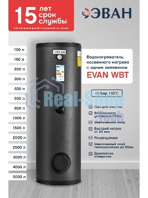 Водонагреватель WBT-HT-800 косвенного нагрева с одним змеевиком