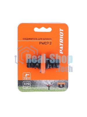 Соединитель-переходник PWCP 2 PATRIOT садовый