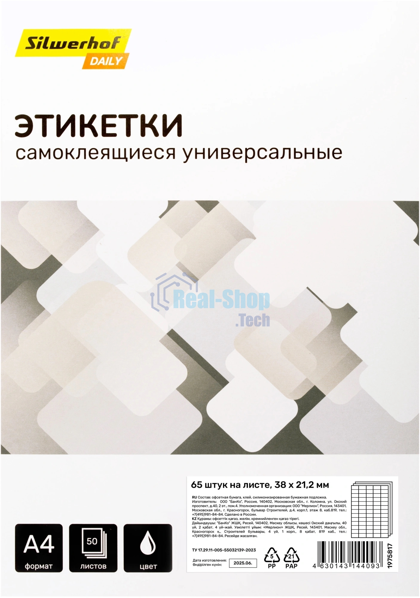Этикетки Silwerhof A4 38x21.2 мм 65 шт на листе/50л./белый матовое самоклей. универсальная