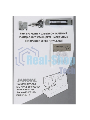 Швейная машина Janome 1225s белый, электромеханическая, вертикальный качающийся, 25 операций, петля-автомат