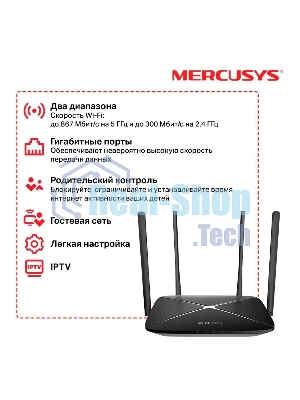 Роутер беспроводной Mercusys AC12G AC1300 10/100/1000BASE-TX черный