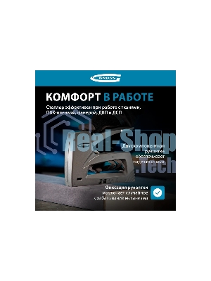 Степлер GROSS 41007 мебельный (Aluminium 140) алюм корпус рег удара тип Скобы 140 300 6-14мм