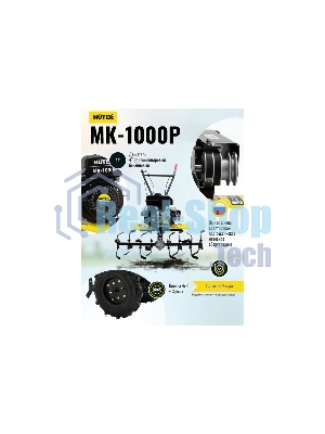 Сельскохозяйственная машина Huter МК-1000 (70/5/30) бензиновый 7л.с.