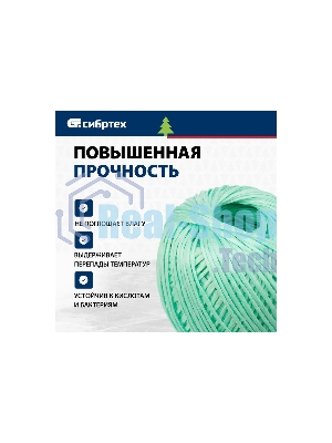 Шпагат полипропиленовый Сибртех 1200 текс, 1,7 мм, L 110 м, зеленый