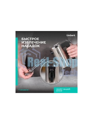 Миксер Timberk T-HM40S49 (серебристый)