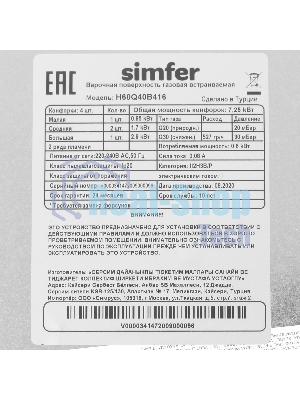 Варочная панель Simfer H60Q40B416
