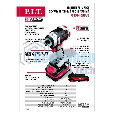 Винтоверт P.I.T. IMPACT аккум. бесщеточный PSD20H-230A/2 (20В, 230Нм, 3ск, HEX 1/4