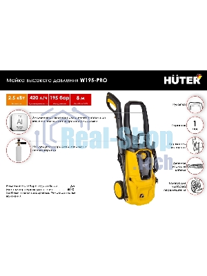 Мойка Huter W195-PRO