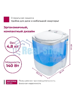 Стиральная машина Мастерица WM-0101 синий, загрузка вертикальная 1 кг, 0 об/мин, класс А