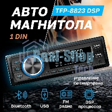 Автомагнитола Takara TFP-8823 DSP, 1 DIN, Bluetooth, USB Type-A, AUX