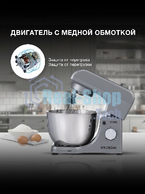 Миксер планетарный Hyundai HYM-S5451 1000 Вт, серый/черный