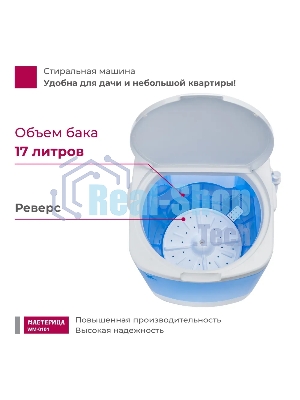 Стиральная машина Мастерица WM-0101 синий, загрузка вертикальная 1 кг, 0 об/мин, класс А