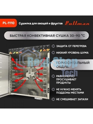 Сушилка для овощей и фруктов Pullman PL-1110, 10 уровней, 21 поддонов, 800 Вт