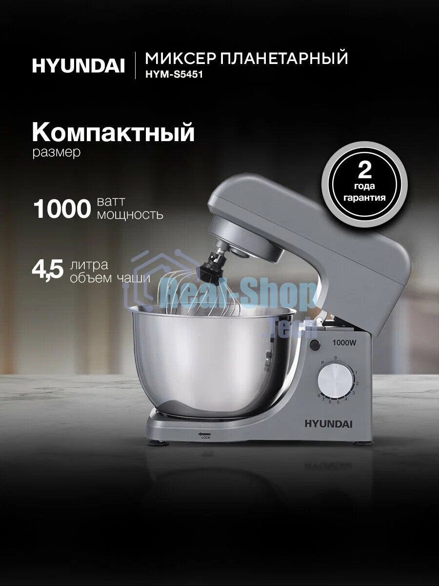Миксер планетарный Hyundai HYM-S5451 1000 Вт, серый/черный