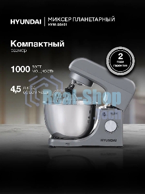 Миксер планетарный Hyundai HYM-S5451 1000 Вт, серый/черный