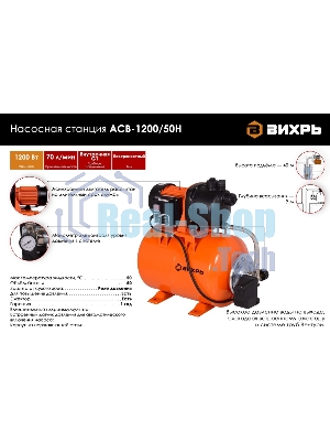 Автономная станция водоснабжения Вихрь АСВ-1200/50Н 68/1/11