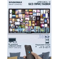 Телевизор Soundmax 43