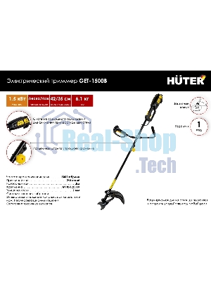 Триммер электрический Huter GET-1500B, от сети, 1500 Вт