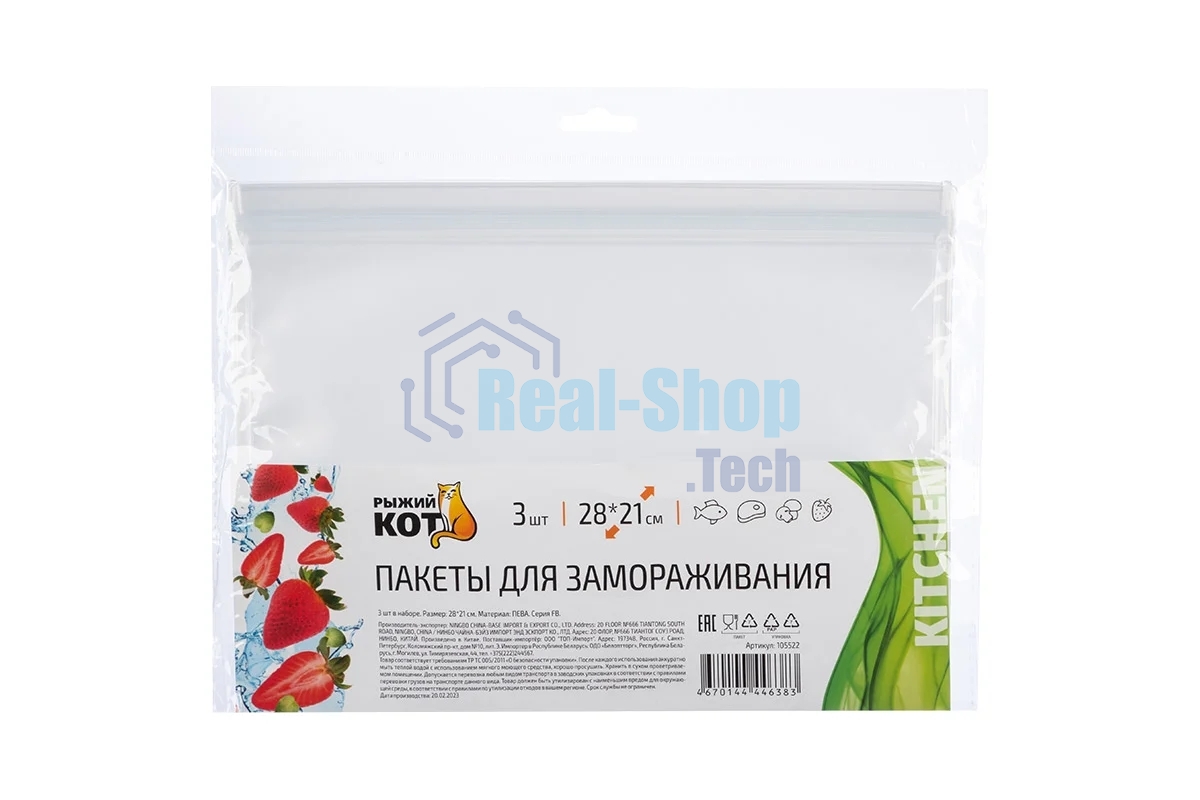 Пакеты для замораживания Рыжий кот 28x21 см, 3 шт (105522)