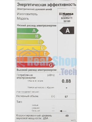 Встраиваемая электрическая духовка Hansa BOEW64111 белый