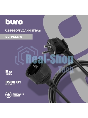 Сетевой удлинитель Buro BU-PS1.5/B 5м (1 розетка) черный (пакет ПЭ)