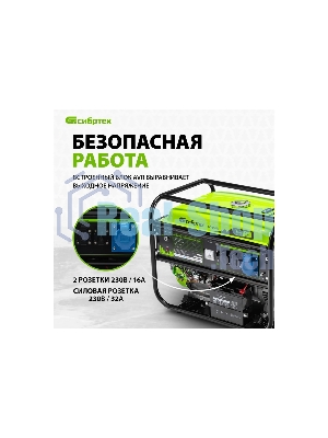 Электрогенератор бензиновый Сибртех БС-6500Э, 5.5 кВт, 95 дБ, 78.5 кг