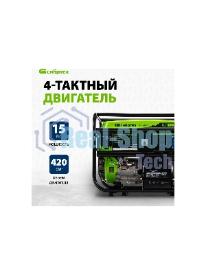 Электрогенератор бензиновый Сибртех БС-6500Э, 5.5 кВт, 95 дБ, 78.5 кг
