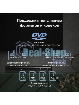Плеер DVD Hyundai H-DVD100 черный ПДУ