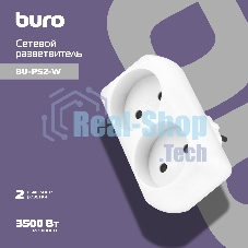 Сетевой разветвитель Buro BU-PS2-W (2 розетки) белый (пакет ПЭ)