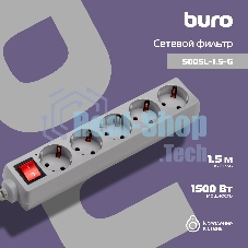 Сетевой фильтр Buro 500SL-1.5-G 1.5 м, 5 розеток, серый (пакет ПЭ)