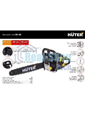Бензопилы Huter BS-45 70/6/21,7 кВт, 45 см3, бак 0,55 л, антивиб. система, шина 45см/18
