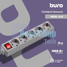Сетевой фильтр Buro 500SL-3-G 3 м, 5 розеток, серый (пакет ПЭ)