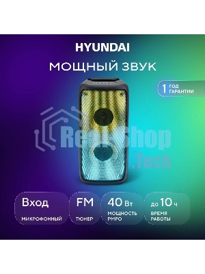 Минисистема Hyundai H-MC1230 черный 40Вт FM USB BT micro SD