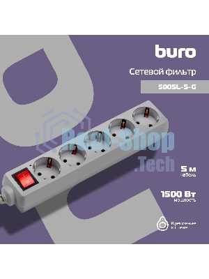 Сетевой фильтр Buro 500SL-5-G 5 м, 5 розеток, серый (пакет ПЭ)