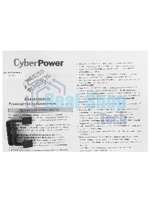 Источник бесперебойного питания CyberPower BS850E NEW/850 ВА/480 Вт/8 х CEE 7 (евророзетка)
