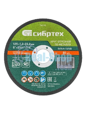 Круг отрезной по металлу Сибртех, 125 х 1,2 х 22,2 мм, 84 A+16 B, в пленке, 10 шт