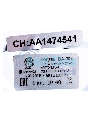 Плитка электрическая Василиса ВА-904 белый