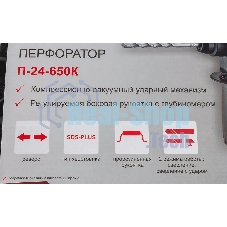 Перфоратор Ресанта П-24-650К SDS-plus уд.:2.8Дж 650Вт (кейс в комплекте)
