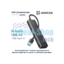 USB-хаб Ugreen CM219 (35574)