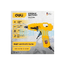 Клеевой пистолет Deli DL5044 (20Вт, диаметр стержня 7мм)