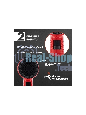 Фен технический Rexant, 230 В/1600 Вт 
