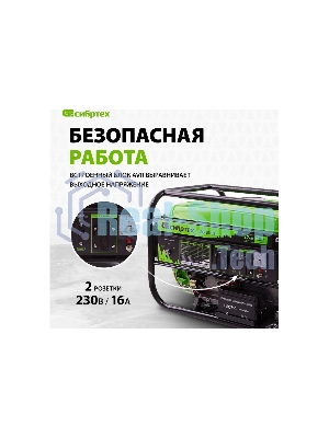 Электрогенератор бензиновый Сибртех БС-3500Э, 3.2 кВт, 96 дБ, 44.4 кг