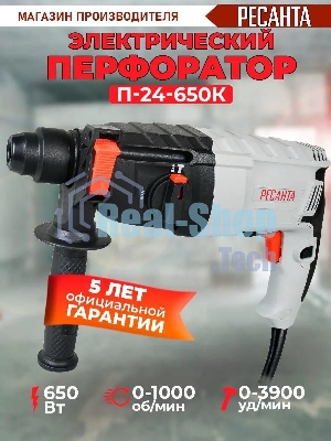 Перфоратор Ресанта П-24-650К SDS-plus уд.:2.8Дж 650Вт (кейс в комплекте)